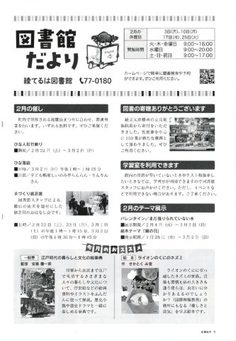 2025年図書館だより２月号のサムネイル