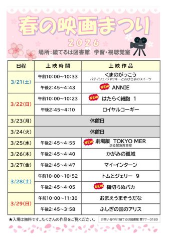 ポスター スケジュールのサムネイル