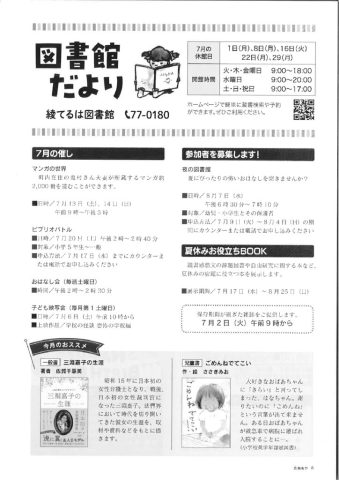 2024年7月号図書館だよりのサムネイル