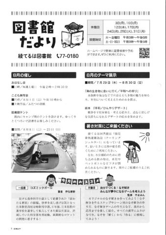 2026年図書館だより8月号のサムネイル