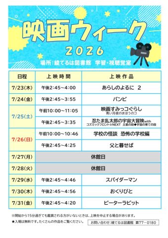 映画ウィークポスターのサムネイル