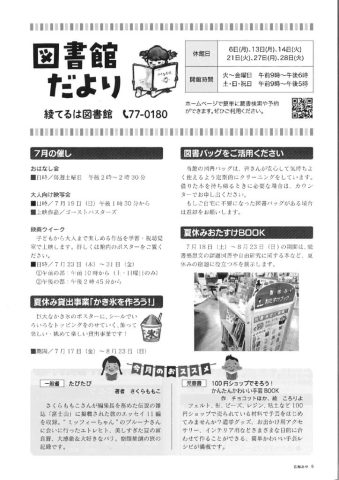 2026年図書館だより7月号のサムネイル