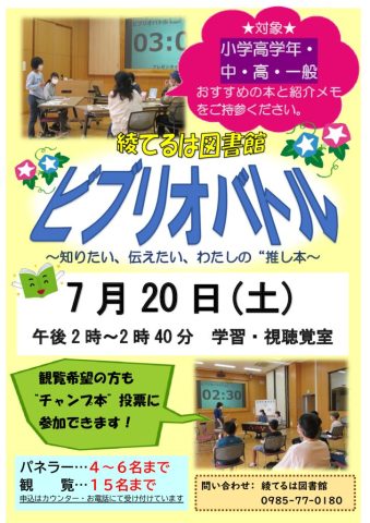 令和６年８月ビブリオバトル　ポスターのサムネイル