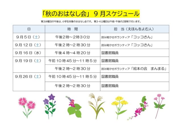 秋のおはなし会のサムネイル
