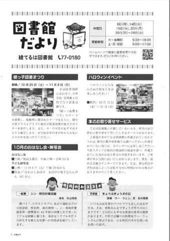 図書館だより10月号のサムネイル