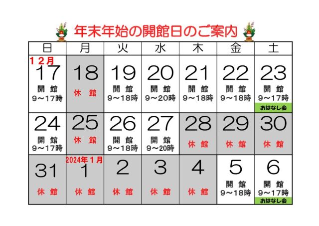 2023年～2024年末年始カレンダーのサムネイル