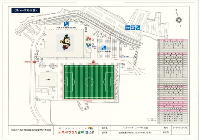 ハンドボール　リハーサル大会　会場配置図面のサムネイル