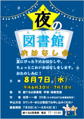 令和6年度夜の図書館ポスターのサムネイル