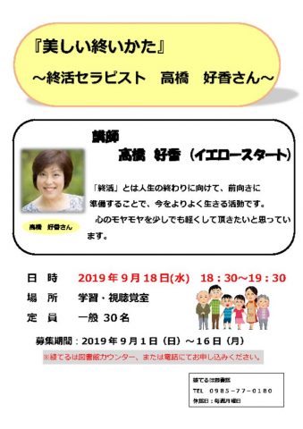 美しい終いかたポスターのサムネイル