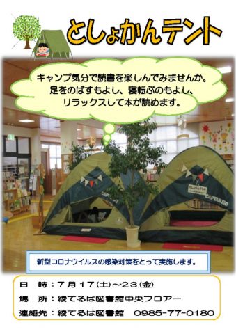 としょかんテントポスターのサムネイル