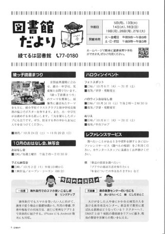 2026年図書館だより10月号のサムネイル