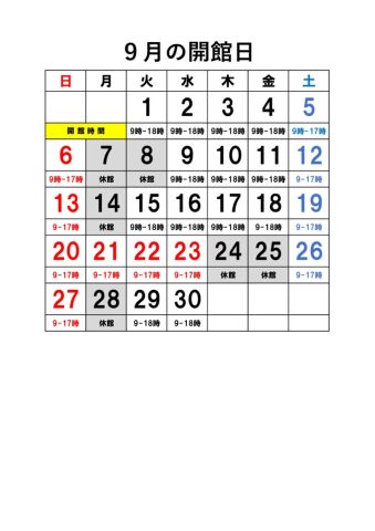 9月開館カレンダーのサムネイル