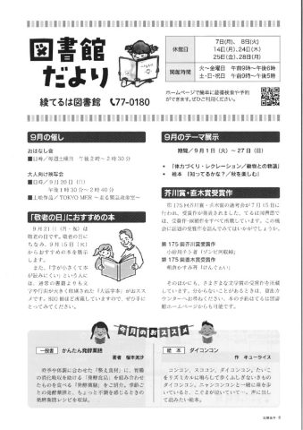 2026年図書館だより9月号のサムネイル
