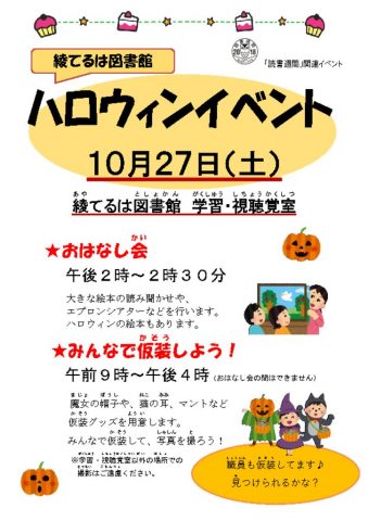 posuta- ハロウィンイベントのサムネイル