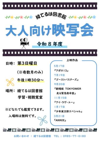 大人の上映会年間ポスターのサムネイル
