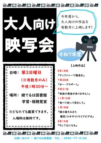 大人の上映会年間ポスターのサムネイル