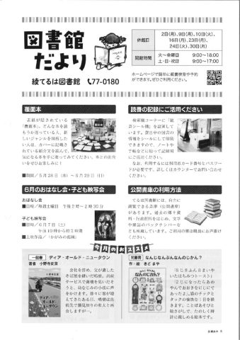 2025年図書館だより6月号のサムネイル