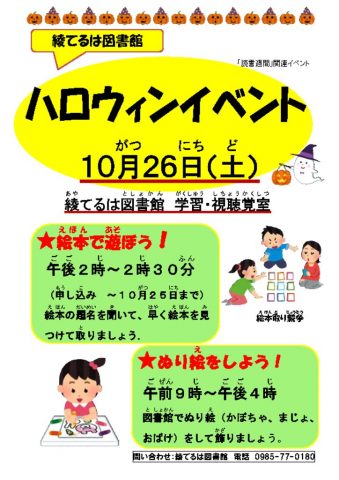 ハロウィンイベントのサムネイル