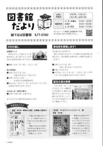 2024年８月号図書館だよりのサムネイル