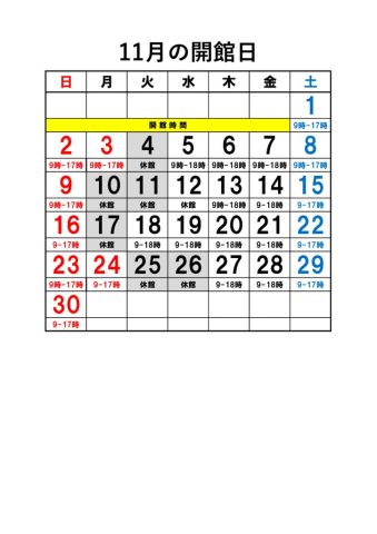 11月開館カレンダーのサムネイル