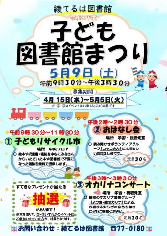 ★★R8 こども図書館まつり　ポスター（完成）のサムネイル