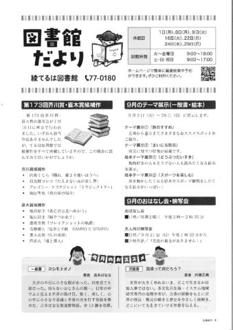 2025年図書館だより9月号のサムネイル
