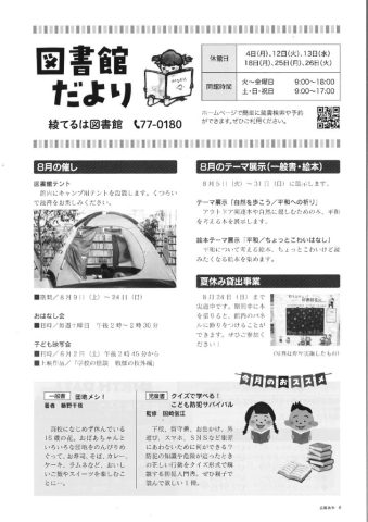 2025年図書館だより8月号のサムネイル