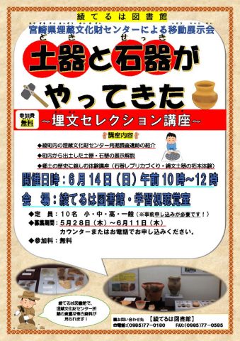県埋蔵文化財センター土器と石器がやってきたポスター決定のサムネイル