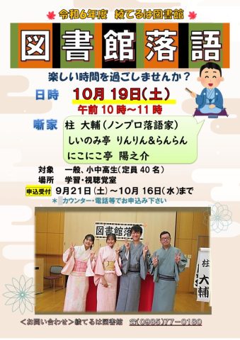 令和６年度図書館落語ポスターのサムネイル