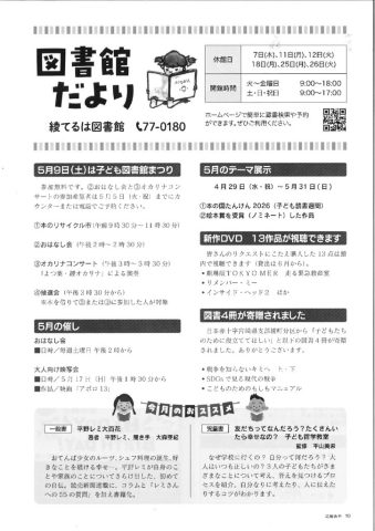 2026年図書館だより5月号のサムネイル