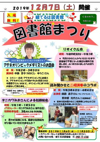 図書館まつりポスターA3カラー印刷用 変更済み(2019年度)のサムネイル