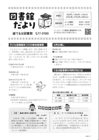 2026年図書館だより4月号のサムネイル