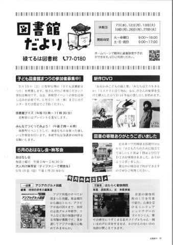 2025年図書館だより5月号のサムネイル