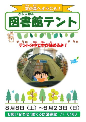 図書館テントポスターのサムネイル