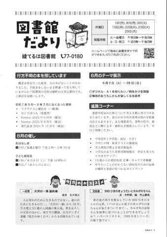 2026年図書館だより6月号のサムネイル