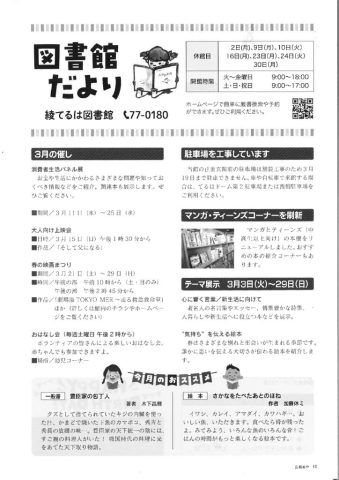 2026年図書館だより3月号のサムネイル