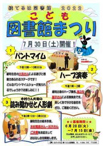 （延期後）令和４年度・子ども図書館まつりポスター決定のサムネイル