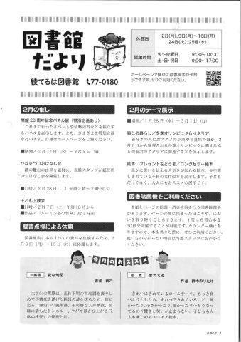 2026年図書館だより2月号のサムネイル