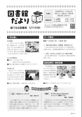 2026年図書館だより1月号のサムネイル