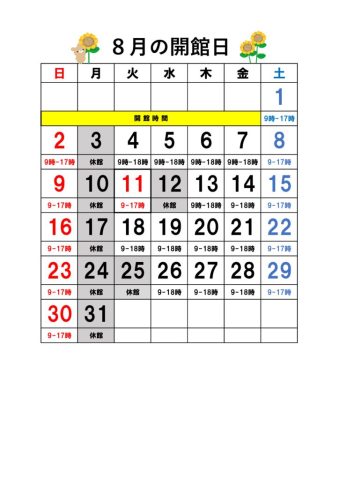 8月開館カレンダーのサムネイル