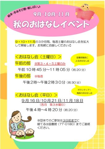 秋のおはなしイベントのサムネイル