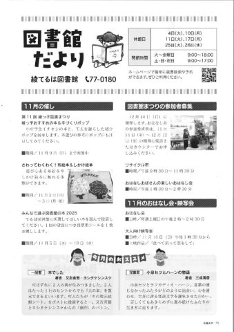 図書館だより11月号のサムネイル