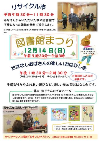 令和7年度図書館まつりポスターのサムネイル
