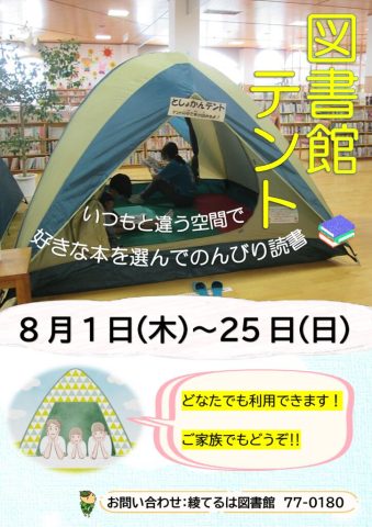 令和6年度「図書館テント」ポスターのサムネイル