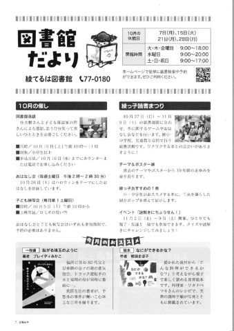 2024年10月号図書館だよりのサムネイル