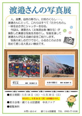 渡邉さん写真展ポスターのサムネイル