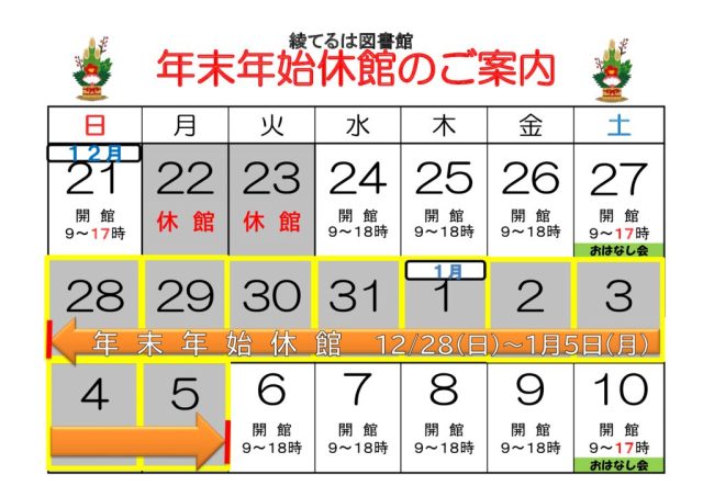 開館日のご案内のサムネイル